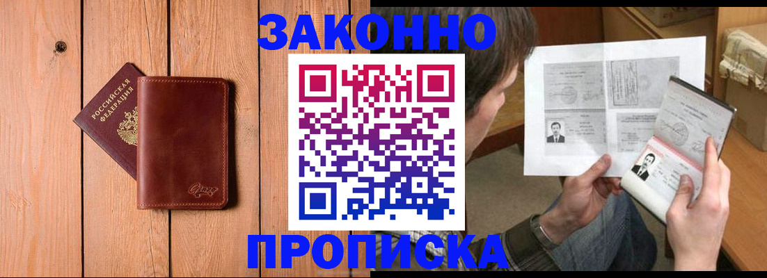 временная регистрация недорого в России