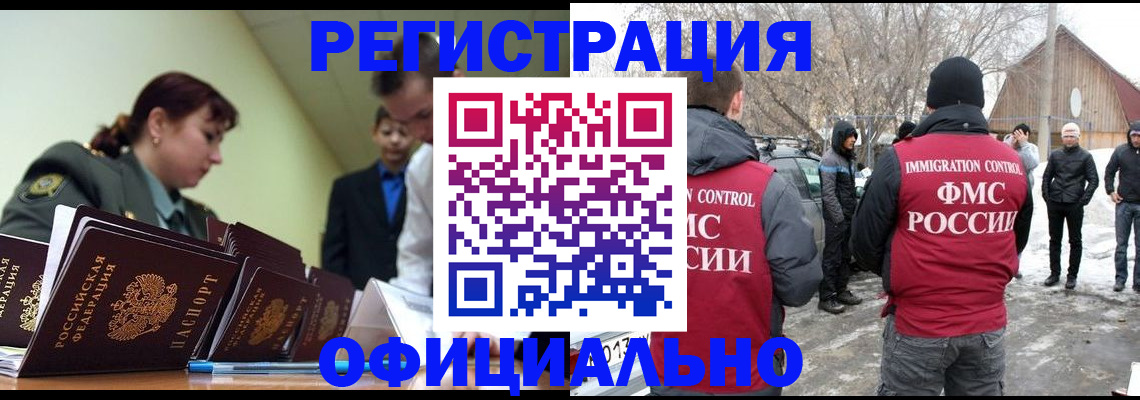 временная регистрация недорого в России