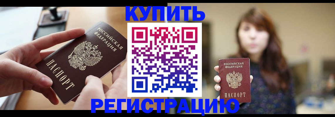 временная регистрация надежно в России