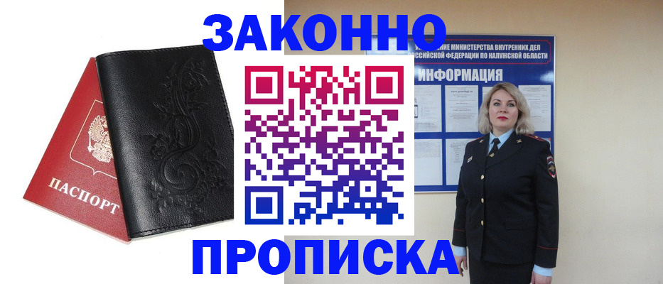 прописка гарантия в России