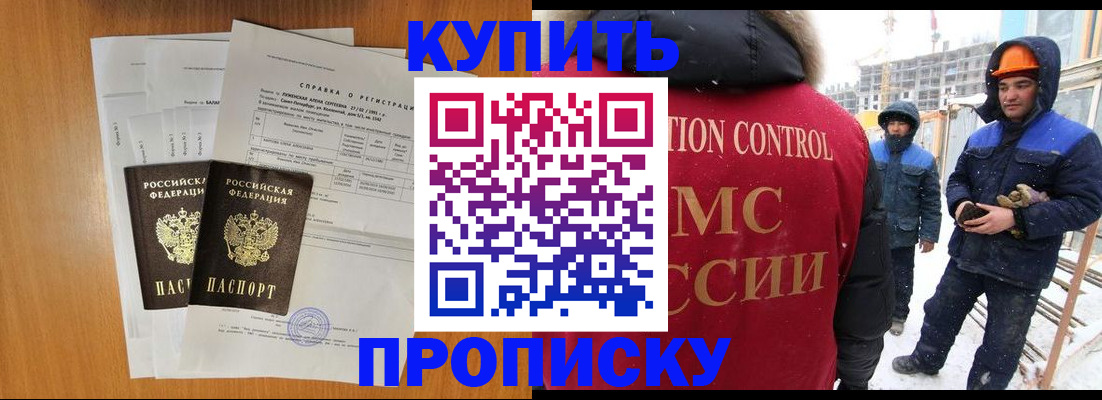 прописка для школы в России